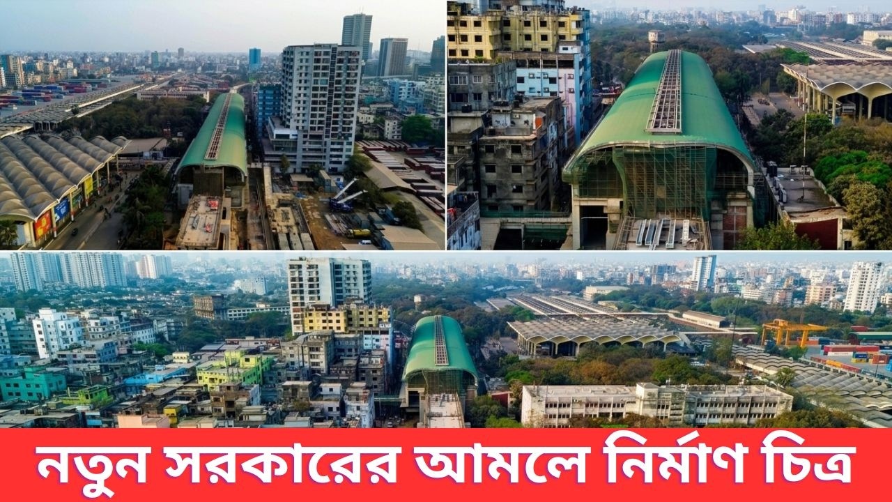 কমলাপুর রেলস্টেশন পর্যন্ত মেট্রোরেলের কাজ কতদূর?।। Motijheel to Kamalapur Metro Progress Report