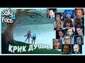 Реакции Летсплейщиков на Крик Салли и Эшли на Озере из Sally Face: The Trial (4 ep.)