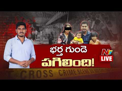 Software Engineer Seetharam Case LIVE Updates | NTV Telugu - NTVTELUGU