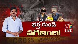Software Engineer Seetharam Case LIVE Updates | NTV Telugu screenshot 4