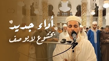 القارئ عبد العزيز سحيم - آيات من سورة الكهف - من مسجد دار الأرقم - حي شوفالي - خشوع وجمال