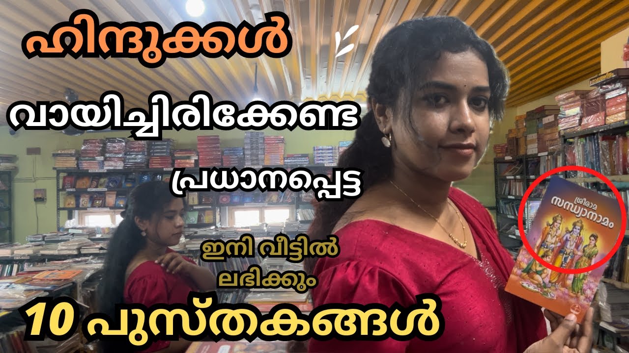 ഭക്തർ തേടി നടന്ന കണ്ണന്റെ പുസ്തകങ്ങൾ എല്ലാം ഇവിടെയുണ്ട് 😊 | HINDU BOOKS | TEMPLE BOOKS |