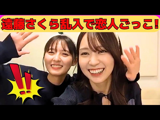 賀喜遥香】遠藤さくら乱入で恋人ごっこ！/彼氏にだけ見せるリアルな