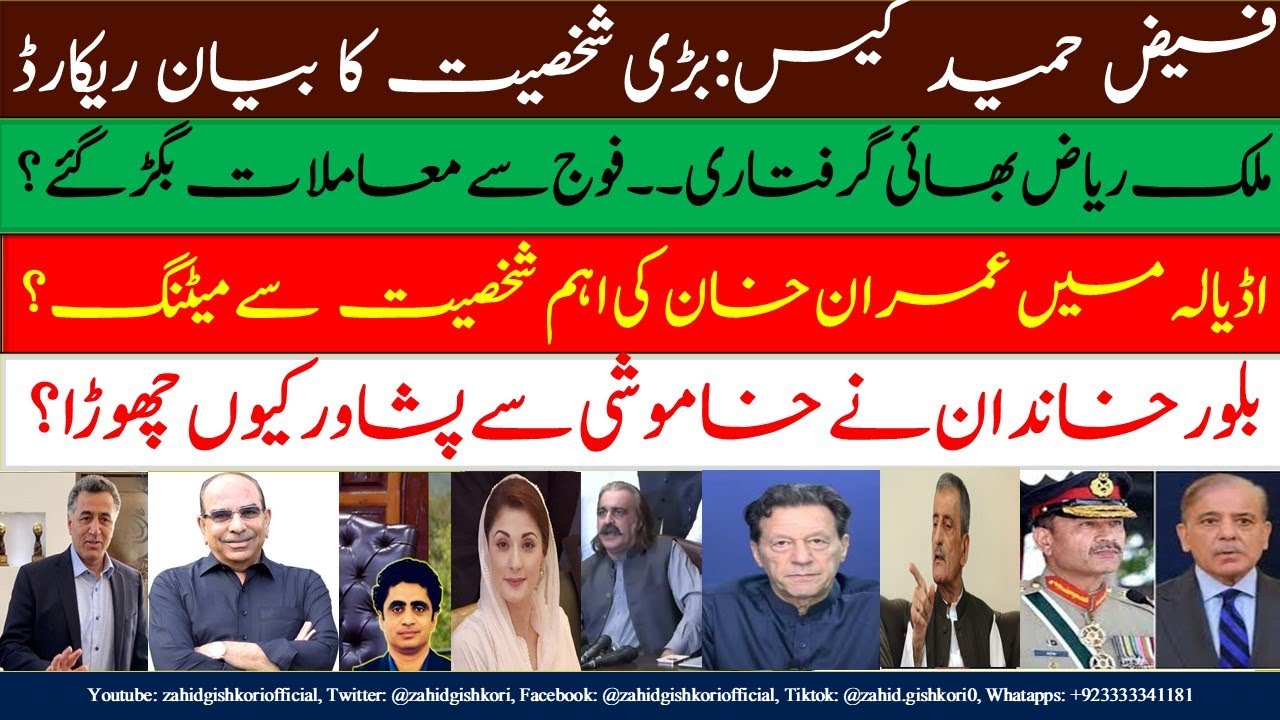 Star witness testified in Faiz case| Key man met Imran Khan?|Big trouble for Malik Riaz|Bilours left