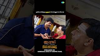 Bhairavi Serial Shorts | Ep 49 - 5 | Actress Sujitha | Tamil Horror #shorts #ytshorts