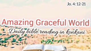 JO. 4:12-21 | DAILY BIBLE READING IN KONKANI #dailybible #goan #konkani #catholic #gospel #holybible