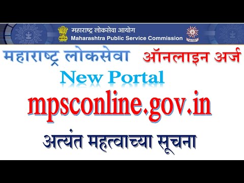 MPSC New web Portal for Profile Update, Online Application| नवीन वेब पोर्टल अत्यंत महत्वाचे