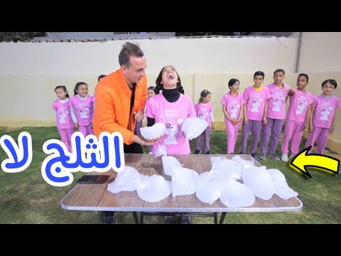 اخر شخص يترك مكعب الثلج من يدة في اكثر وقت الثلج لا 