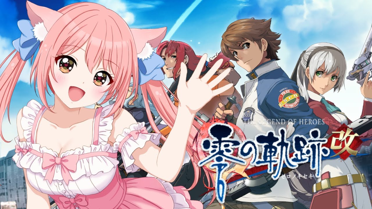 #8【零の軌跡】🔰完全初見🔰2章クリアして3章に行くぞ！軌跡沼に片足突っ込んだVtuberが零の軌跡改を遊ぶ！【ネタバレ注意】