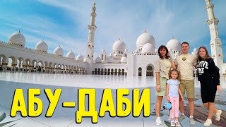 💛Абу-Даби за 2 дня!🐪Первый раз в ОАЭ! Восточная сказка по-современному!