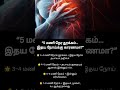 “5 மணி நேர தூக்கம்… இதய நோய்க்கு காரணமா?”#HeartHealth#SleepHealth#HealthySleep#SleepAwareness