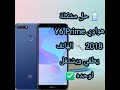 حل مشكلة هواوي Y6 Prime 2018 الهاتف يطفي ويشتغل لوحده 