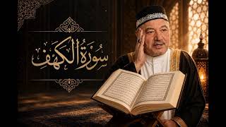 سورة الكهف بصوت القارئ عامر الكاظمي ترتيل لا تنسون لايك ولاشتراك ❤️