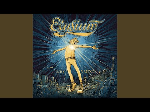 Элизиум - Я хочу