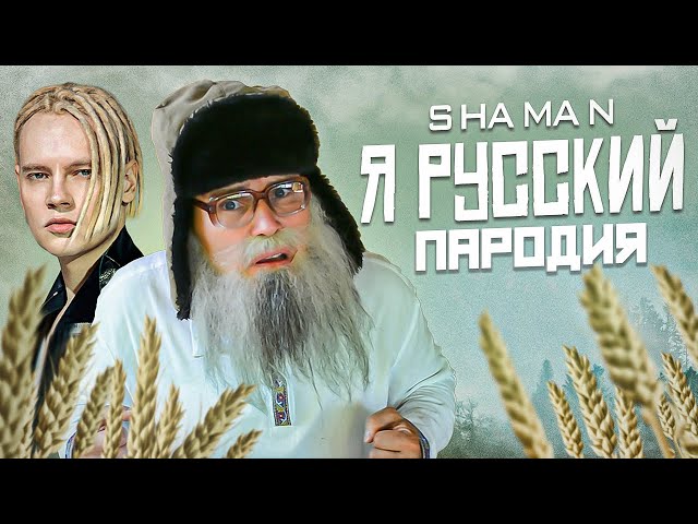 Д. Сидоренко - Я русский