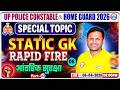 प्रमुख आविष्कार | UP Police Static GK Class | Home Guard Static GK Rapid Fire 06 | By Sonveer Sir