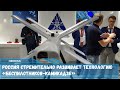 Россия стремительно развивает технологию «беспилотников»- летающих снарядов