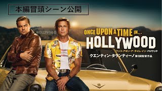 GREATEST HITS 映画の秋キャンペーン 9月16日（水）～9月30日（水）『ワンス・アポン・ア・タイム・イン・ハリウッド』スペシャルプライスでデジタル配信