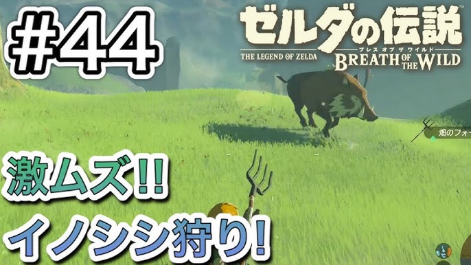 45 始まりの大地 最後の探索 火打ち石と薪で 火を起こしてみた ゼルダの伝説 ブレスオブザワイルド Youtube 45 始まりの大地 最後の探索 火打ち石と薪で 火を起こしてみた ゼルダの伝説 ブレスオブザワイルド Youtube
