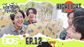 [HIGHLIGHT] BUSSING JAPAN EP.12 Let’s go! ไปชมวิวภูเขาไฟฟูจิกันครับ