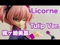 城ヶ崎美嘉！！LIPPS５人目のフィギュア！！【デレマス　Licorne　城ヶ崎美嘉　TulipVer.　1/8スケール】