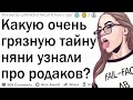 Няни раскрывают тёмные секреты родителей