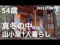 【山小屋1人暮らし】やっと晴れて木を伐採します♪この後の料理がヤバかった。