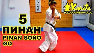 Ката Пинан Cоно Го киокушинкай каратэ So-Kyokushin karate/ Kata Pinan sono go Ката Пинан Cоно Го киокушинкай каратэ So-Kyokushin karate/ Kata Pinan sono go