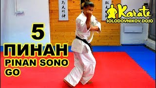 Ката Пинан Cоно Го киокушинкай каратэ So-Kyokushin karate/ Kata Pinan sono go