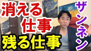 【就活・転職】消える仕事・残る仕事。資産バブル・財政破綻・ハイパーインフレ・ハイパーデフレ・バブル崩壊・財産税