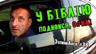 ЗупиниЛося №36. ЗупиниЛося і СтопХамUA разом ганяють лосів на тротуарі проспекту Бажана