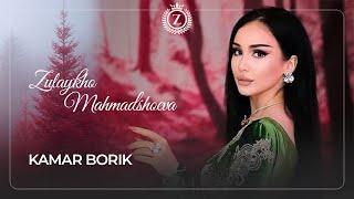 Зулайхо Махмадшоева - Камар Борик / Zulaykho Mahmadshoeva - Kamar Borik (Audio 2020)