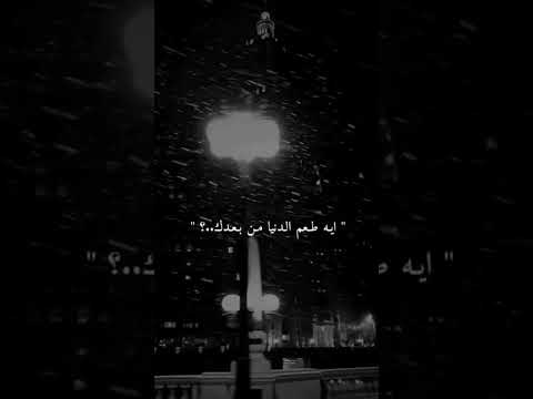 ياريت الجاي يبقي معاك ابيع عمري واكون وياك