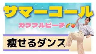 Summer Call Colorful Peach Dance Like Its Summer, Even In The Winter Enjoy This Full-Body...