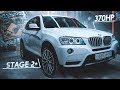 ТЕПЕРЬ МОЯ ДИЗЕЛЬНАЯ BMW X3 БЫСТРЕЕ, чем BMW X5M! НОВЫЙ ВИД + ТЮНИНГ! (АВТОВЛОГ #38)