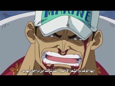 أكاينو يشتم شان وهجوم أوكيجي وكيزارو على سفينة لاو  