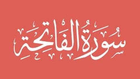Surah AL-Fatiha  (سورة الفاتحة) * Sheikh Yasser Al Dosari*