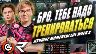 УЧИМСЯ ФАРМИТЬ | Лучшие моменты UOL на второй неделе LCL | Лига Легенд