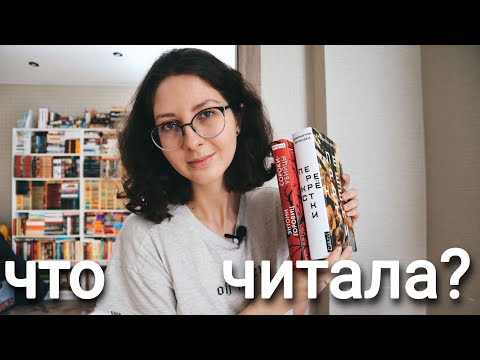 Видео: прочитанное | 