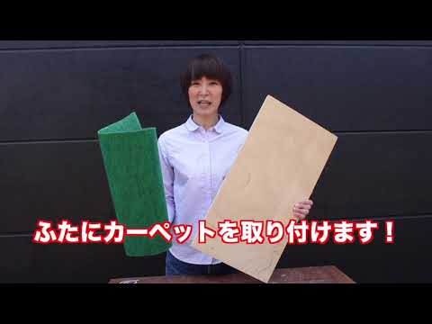 おもちゃ箱の作り方 Youtube