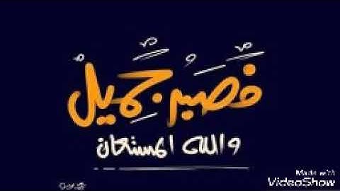 سورة يوسف الشيخ خالد الجليل تلاوة خاشعة مع قراءة جودة عالية