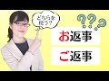 【日本語敬語】「お」vs「ご」ー 使い分けの基本ルールを学ぼう!