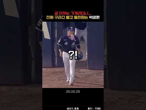 " 무언갈 뱉는 박영현 " thumbnail