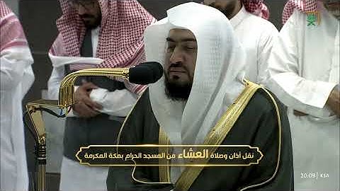 صلاة العشاء للشيخ #بندر_بليلة سورة فصلت 19-32 الاثنين 144 شعبان 1444 #المسجد_الحرام