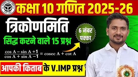 त्रिकोणमिति का परिचय- Complete Chapter ✅ बस एक क्लास में समाप्त ✅ Class 10th Maths Trigonometry