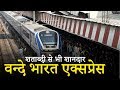 #Shatabdi से भी शानदार है #Train18 | #Varanasi में देखने जुटे हजारों लोग | #VandeBharatExpress