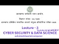 CYBER SECURITY & DATA SCIENCE || LECTURE - 3 || Jharkhand Madhyamik Acharya 2025