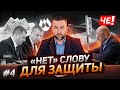 «НЕТ» слову для защиты - Черечень о ситуации в Беларуси