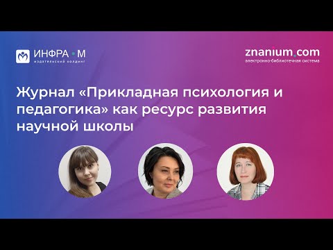 Вебинар «Журнал «Прикладная