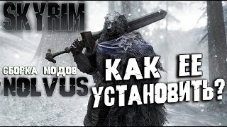 Skyrim Сборка Модов Nolvus Как Установить? Подробный Гайд